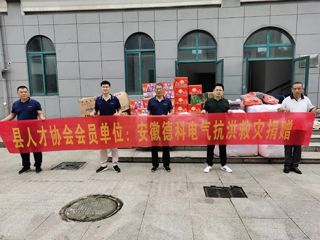 【洪水無情,人間有愛】德科在行動(dòng)！